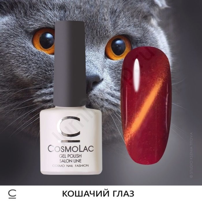 - CosmoLac 9 Cat Eye, 7,5 