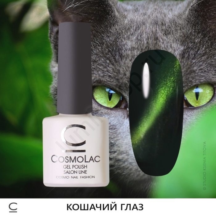 - CosmoLac 8 Cat Eye, 7,5 