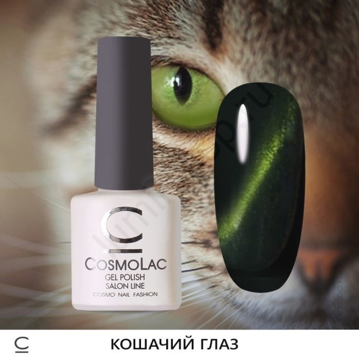 - CosmoLac 11 Cat Eye, 7,5 